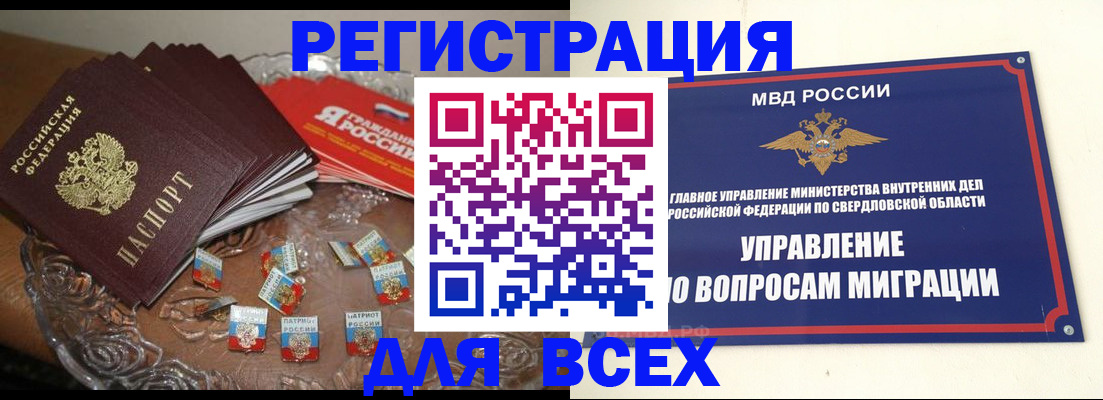 временная регистрация для всех в Кировске