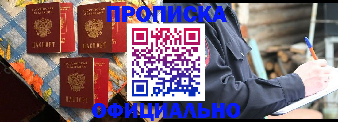 прописка штамп в Кировске