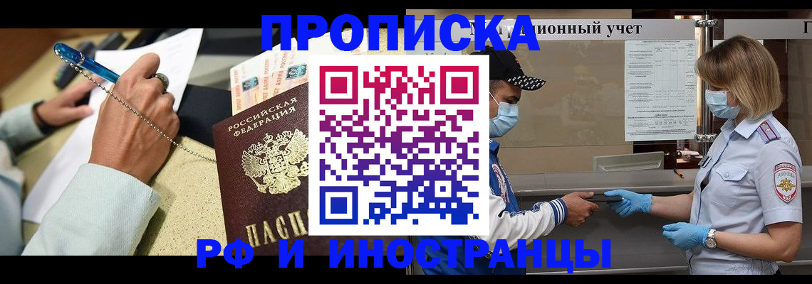 прописка законно в Кировске